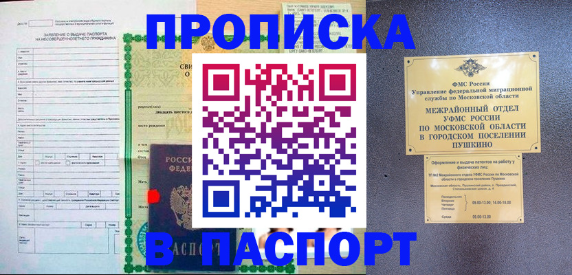 миграционный учет в Белорецке