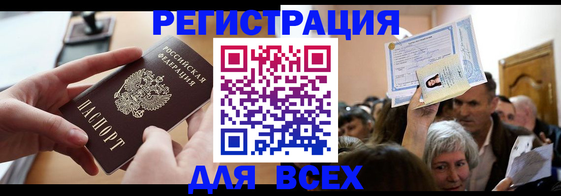 временная регистрация гарантия в Белорецке