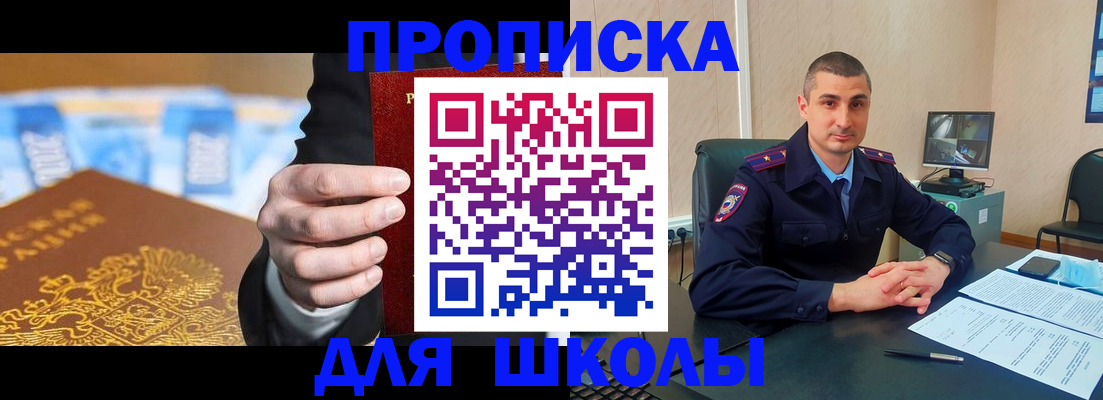 временная регистрация недорого в Белорецке