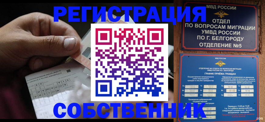 временная регистрация госуслуги в Белорецке