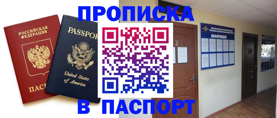 прописка гарантия в Белорецке