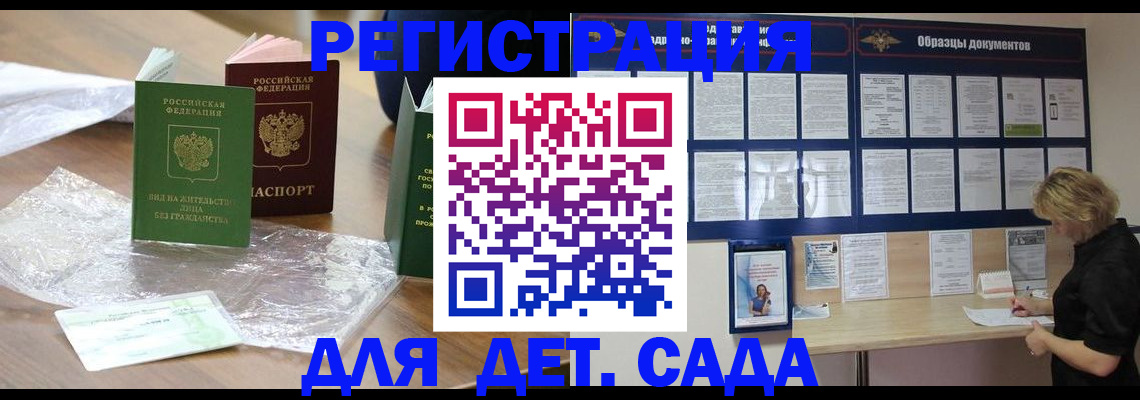 прописка от собственника в Белорецке